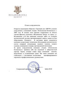 Отзыв Торговый дом "ЦВУМ"