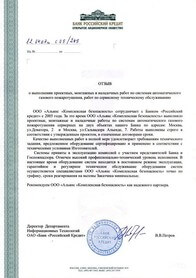 Отзыв Банк Российский кредит