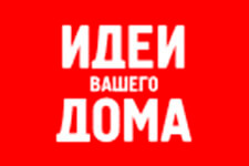 Остановить протечки: статья для журнала «Идеи вашего дома»