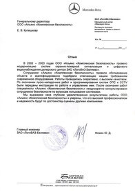 Отзыв ЛогоВАЗ-Беляево дилера Mercedes-Benz