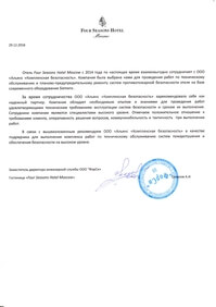 Отзыв от Four Seasons Hotel Moscow