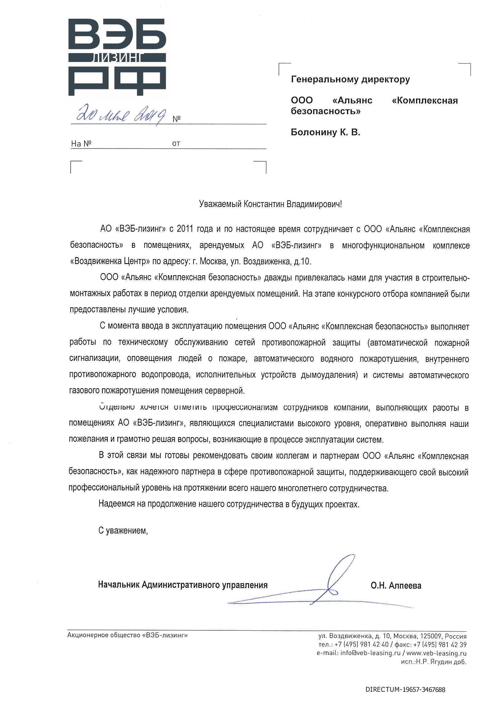 Письмо ао. Акционерное общество вэб лизинг РФ. Вэб РФ письмо. Печать вэб лизинг. Вэб лизинг РФ печать.