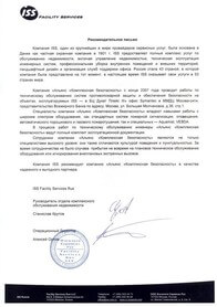 Рекомендательное письмо ISS