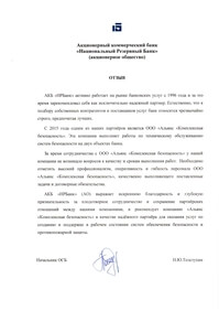 Отзыв АКБ "Национальный Резервный Банк"