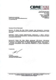 Благодарственное письмо CBRE
