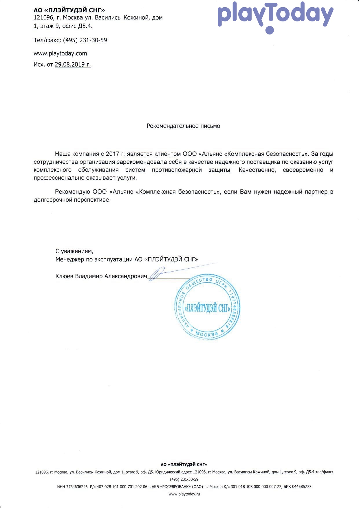 Рекомендательное письмо PlayToday