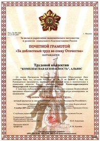 Почетная грамота нашему трудовому коллективу
