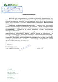 Отзыв о сотрудничестве ОТП Банк
