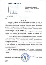 Отзыв Связьинвест