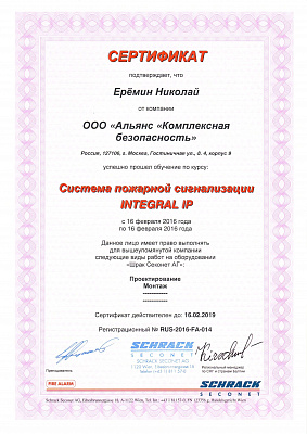 Обучение и повышение квалификации специалистов Альянс "Комплексная безопасность"