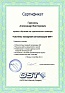 Сертификаты GST