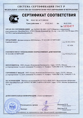 Сертификат H2O-Контакт