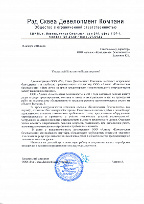 Рэд Сквеа Девелопмент Компани