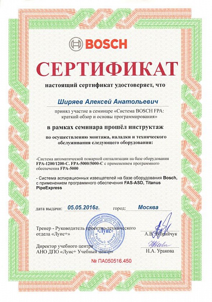 Квалификация по системам пожарной сигнализации Bosch FPA1200, FPA-5000