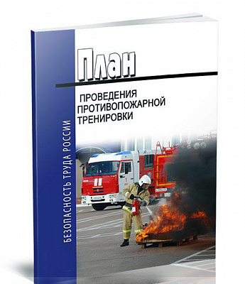 Противопожарные тренировки в МФК, бизнес-центрах и офисных зданиях