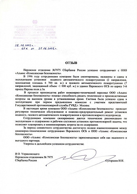 Отзыв Перовское отделение Сбербанка