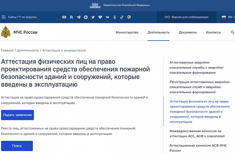 Проектирование противопожарной защиты на эксплуатируемых объектах могут выполнять только аттестованные МЧС проектировщики