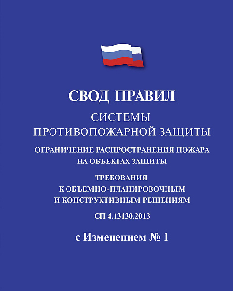 СТО – Правила пожарной безопасности в электросетевом комплексе ОАО «Россети».