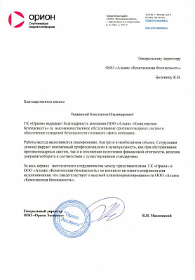 Благодарственное письмо от Спутниковой платформы ОРИОН