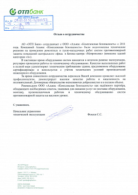 Отзыв о сотрудничестве ОТП Банк