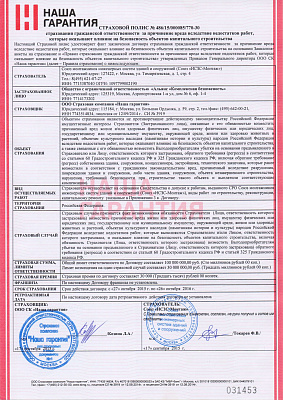 Продлены полисы страхования ответственности работ, выполняемых по допускам СРО