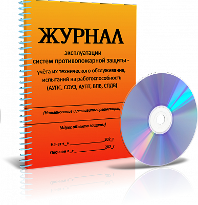 Эксплуатация средств обеспечения ПБ и пожаротушения сверх срока службы — ЧАСТЬ 2