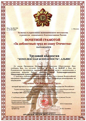 Почетная грамота нашему трудовому коллективу