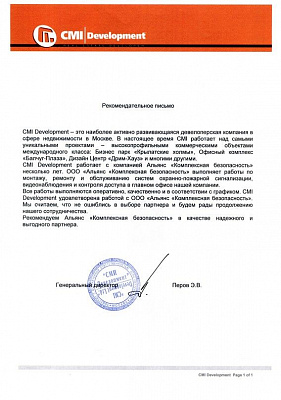 Рекомендательное письмо CMI Development
