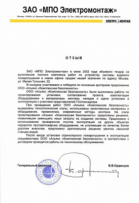 Отзыв МПО Электромонтаж