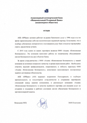 Отзыв АКБ "Национальный Резервный Банк"