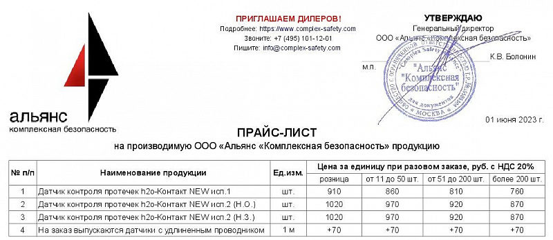 Датчик контроля протечек