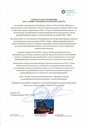 Отзыв от HYATT REGENCY MOSCOW PETROVSKY PARK