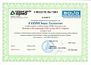 Аттестат Bolid