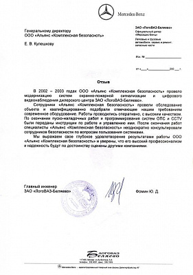 Отзыв ЛогоВАЗ-Беляево дилера Mercedes-Benz