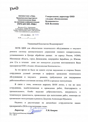 Отзыв филиала ОАО "РЖД" ПКТБ ЦКИ