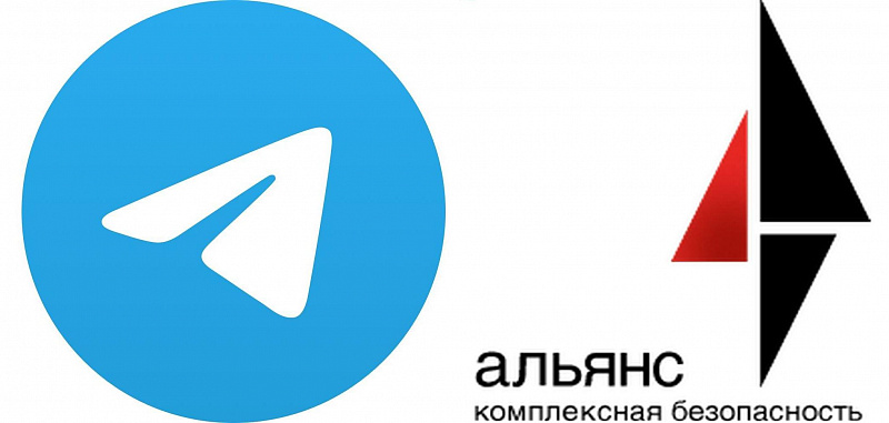 Телеграм канал компании Альянс "Комплексная безопасность"