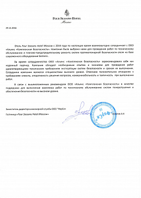 Отзыв от Four Seasons Hotel Moscow