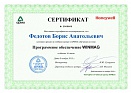 Специалисты компании прошли обучение ПО WINMAGplus